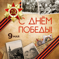 День Победы День Победы.